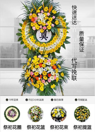山东青岛平度市李园街道东杨召村花圈代送